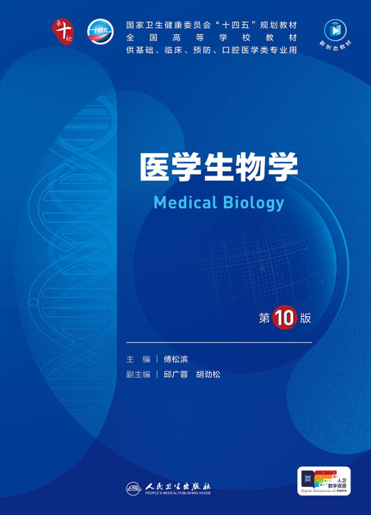 医学生物学